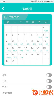 初心客厅咨询师截图2