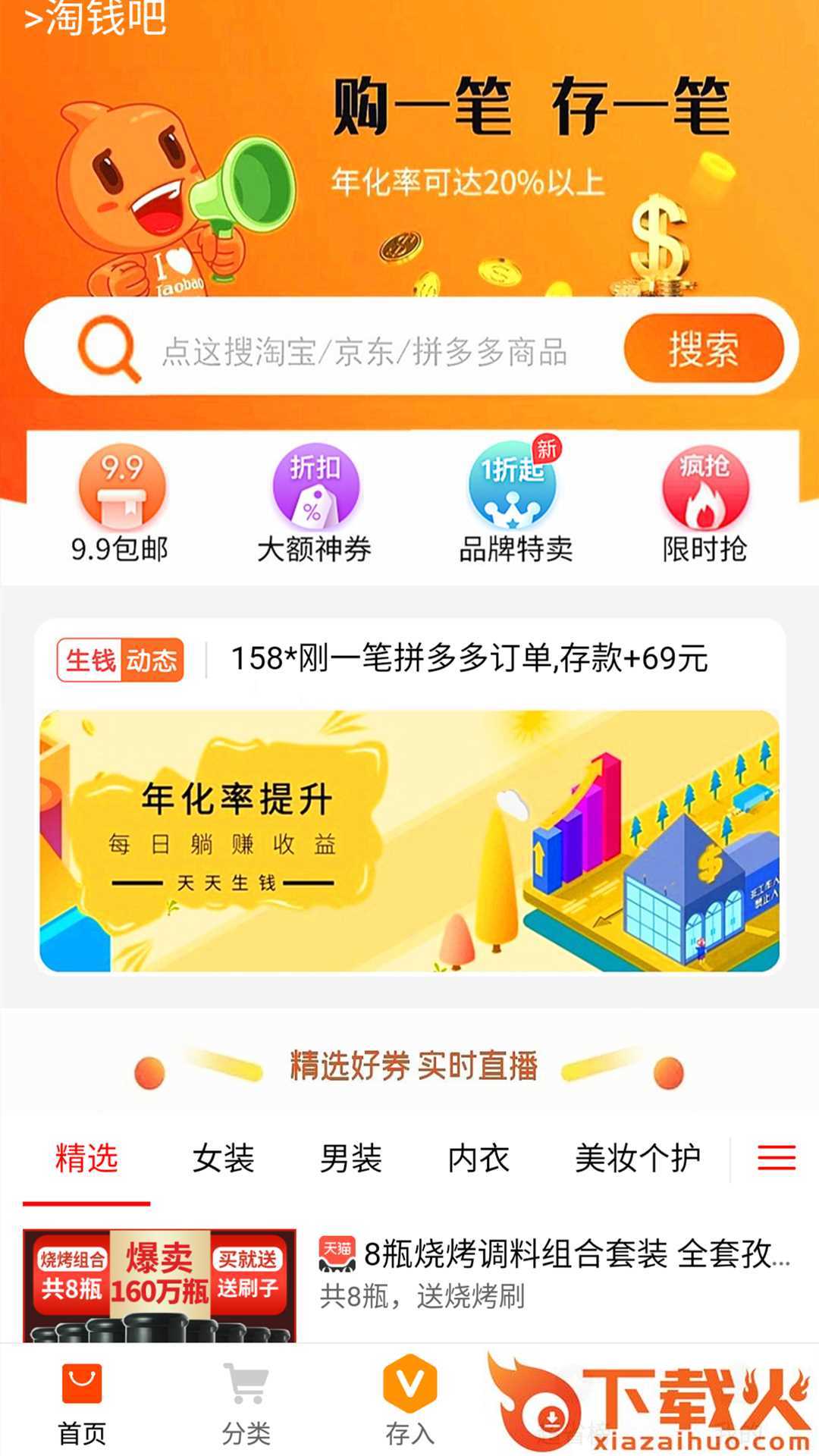 淘钱吧截图1
