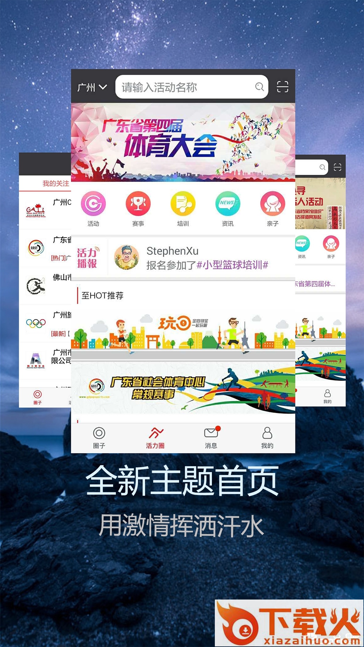 活力圈app官方版下载截图2