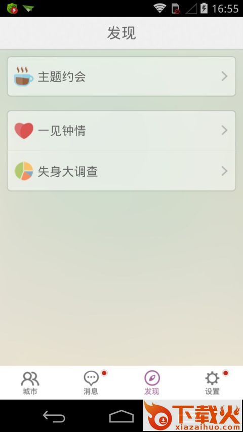 么么哒安卓版下载截图2