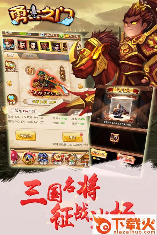 勇士之门H5手游九游版下载截图2