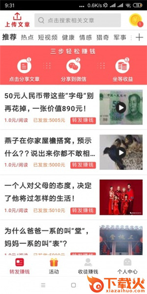 好运转app截图2