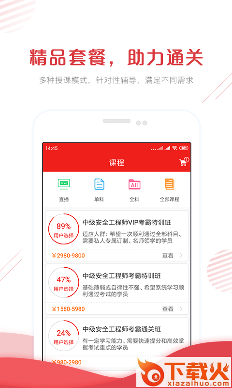 安全工程师题库截图2