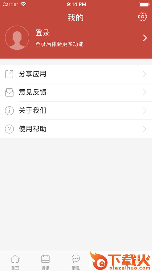 移动科大app截图2