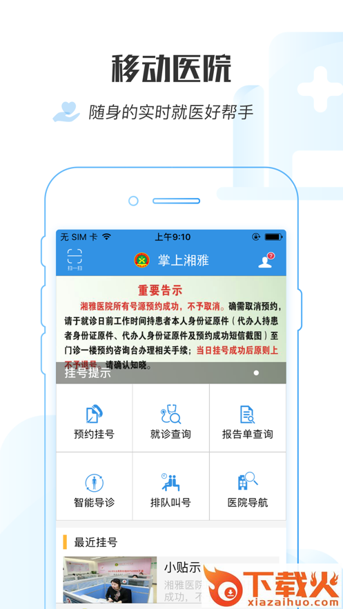 掌上湘雅app官方下载截图1