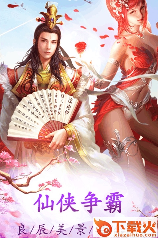 仙子落凡尘游戏截图2