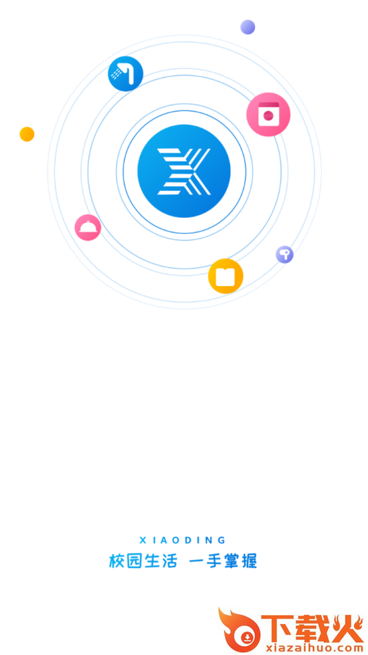 校钉app v5.2.27 安卓版截图1