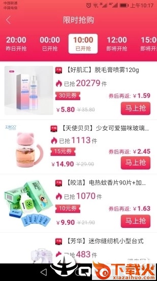 安逸淘app截图2