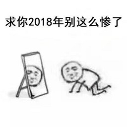 2018我求求你了图片表情 完整版 