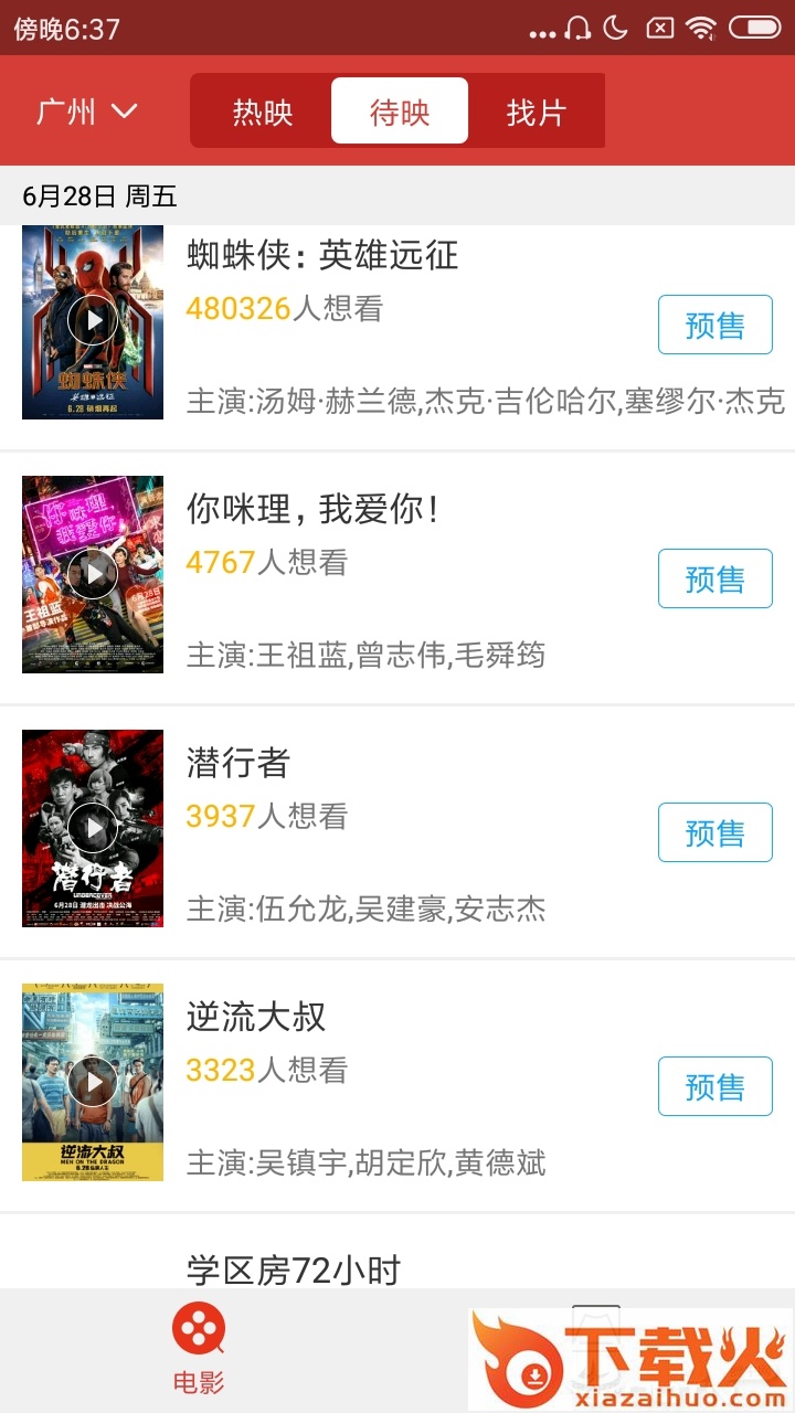 口袋电影软件截图2