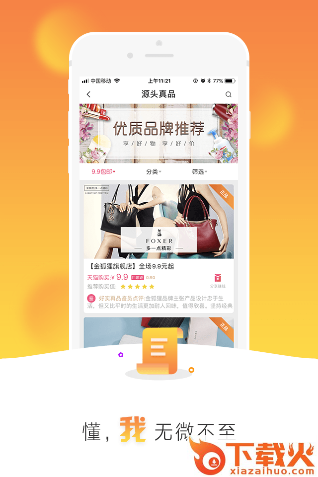 好实再商城截图2