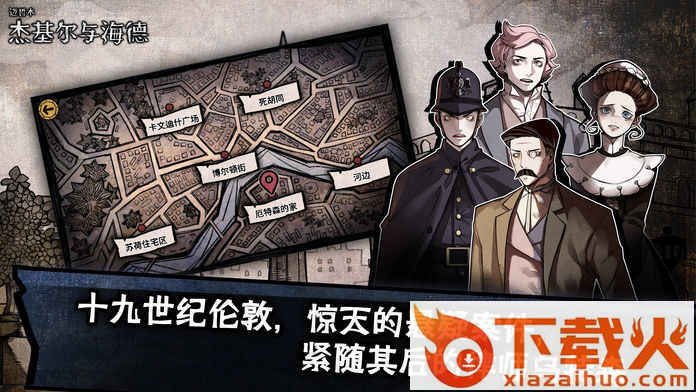 Jekyll and Hyde(迈哲木化身博士)截图2