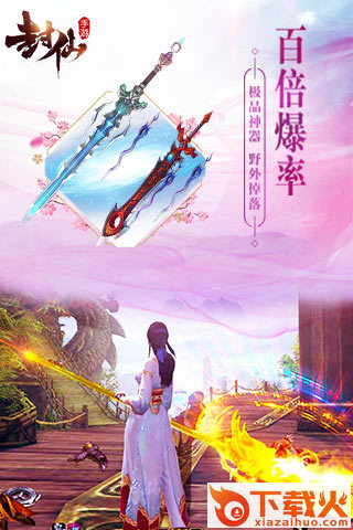 大封仙截图2
