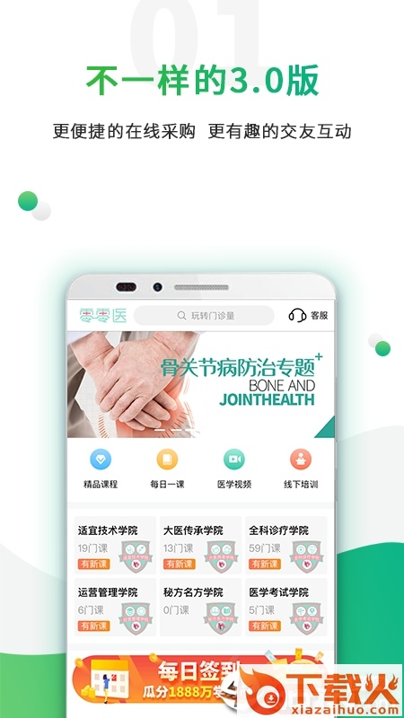 零零医app下载截图2