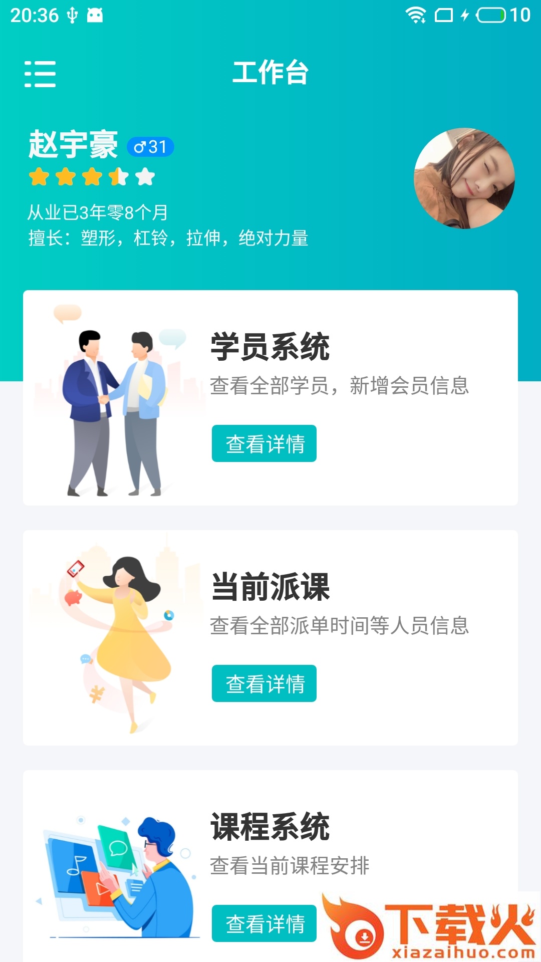 �t铭私教易App截图2
