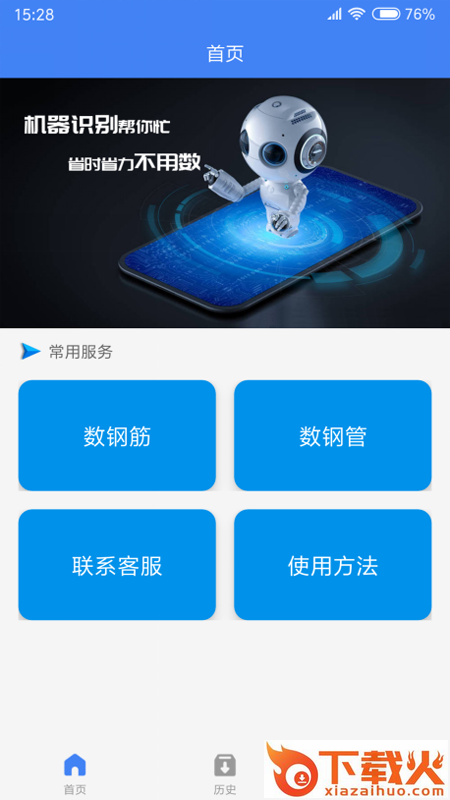 不用数钢筋app截图1