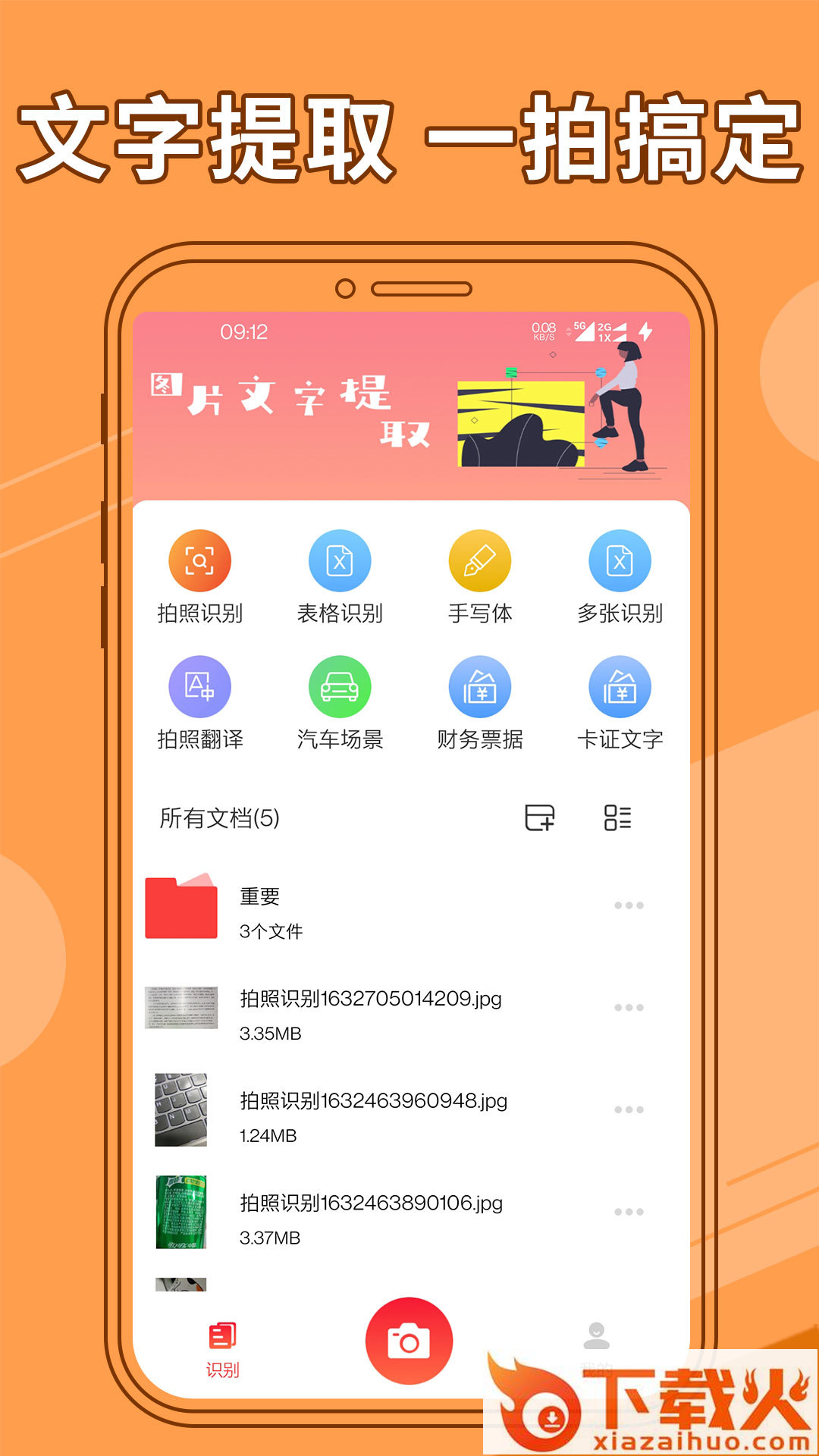 图片文字提取器app截图1