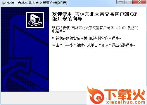 东北大宗邮币卡交易中心客户端 v5.1.2.0 官方版_for xp/win7/win8 截图1