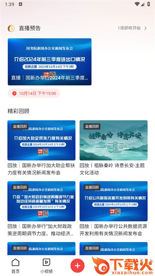 人民视频疫情防控课重播版截图3