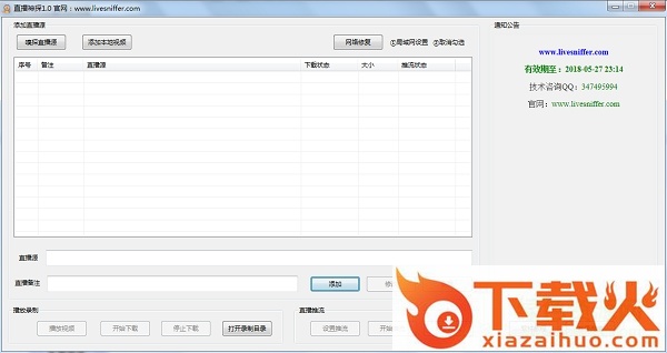直播神探免激活版