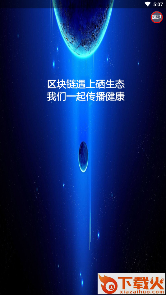 硒生态app截图1