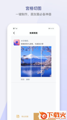 水印P图拼图大师截图1