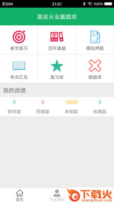 基金从业赢题库截图1
