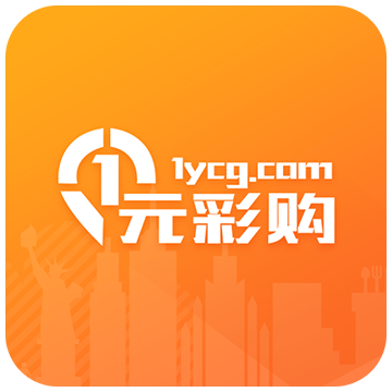 一元彩购app下载-一元彩购v1.1.0 安卓版