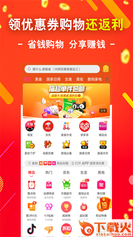虾米 v1.4.60 最新版截图1