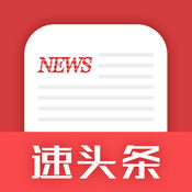 速头条app下载 v1.0.3 最新版