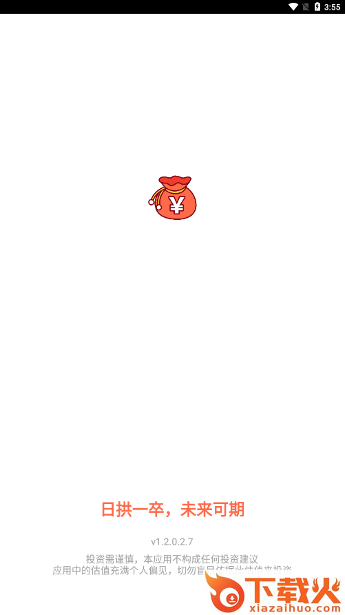 未来可期截图1