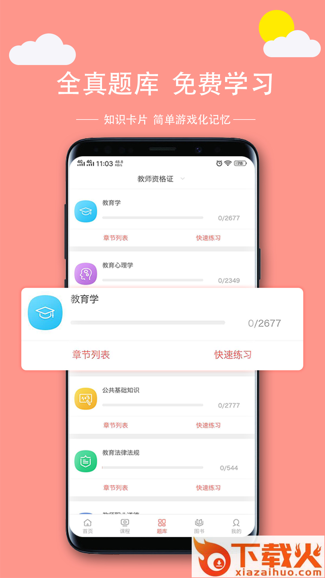 学吖截图2