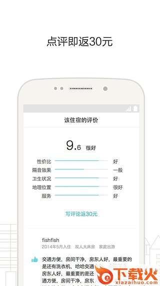 大鱼自助游下载截图2
