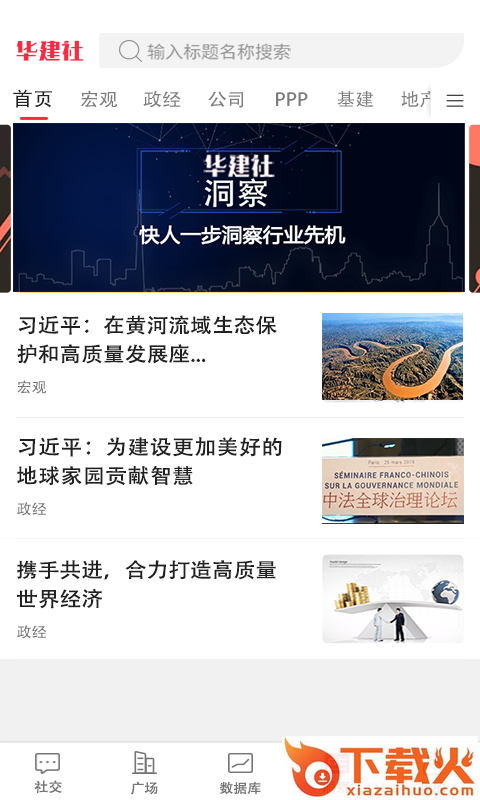 华建社截图2