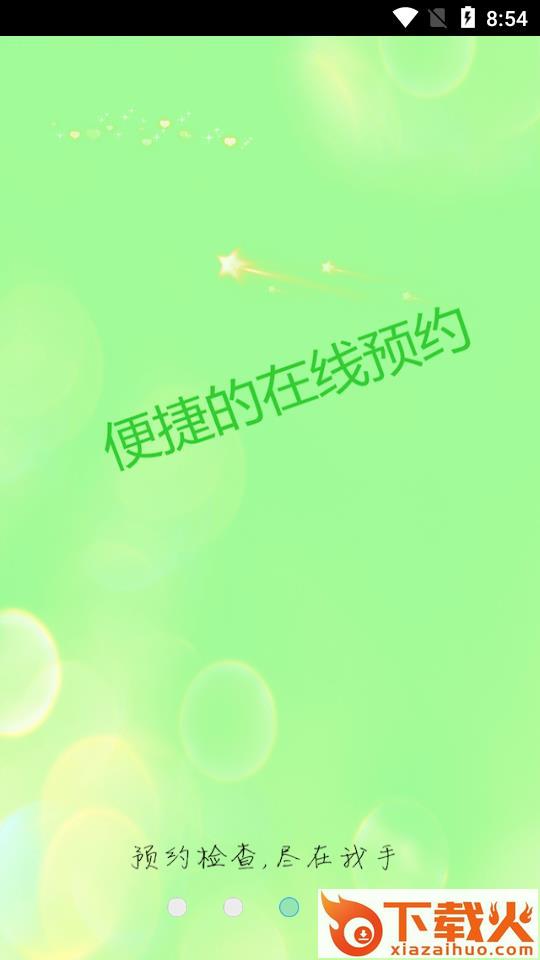 易健康app截图2