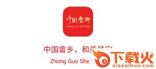中国畲乡截图3