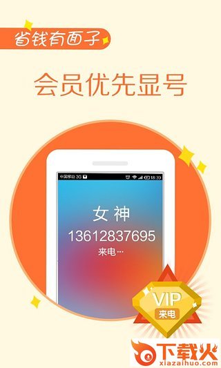 掌上宝电话免费下载截图2