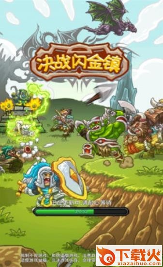 决战闪金镇截图2