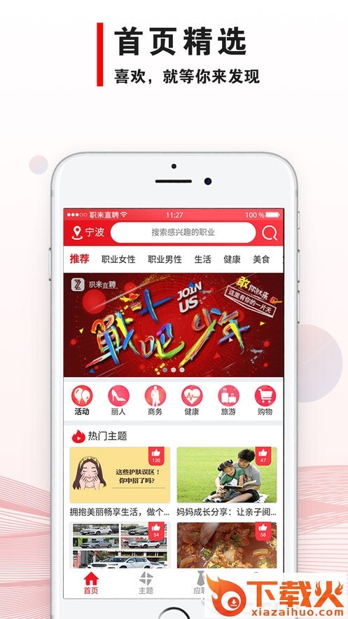职来直聘截图2