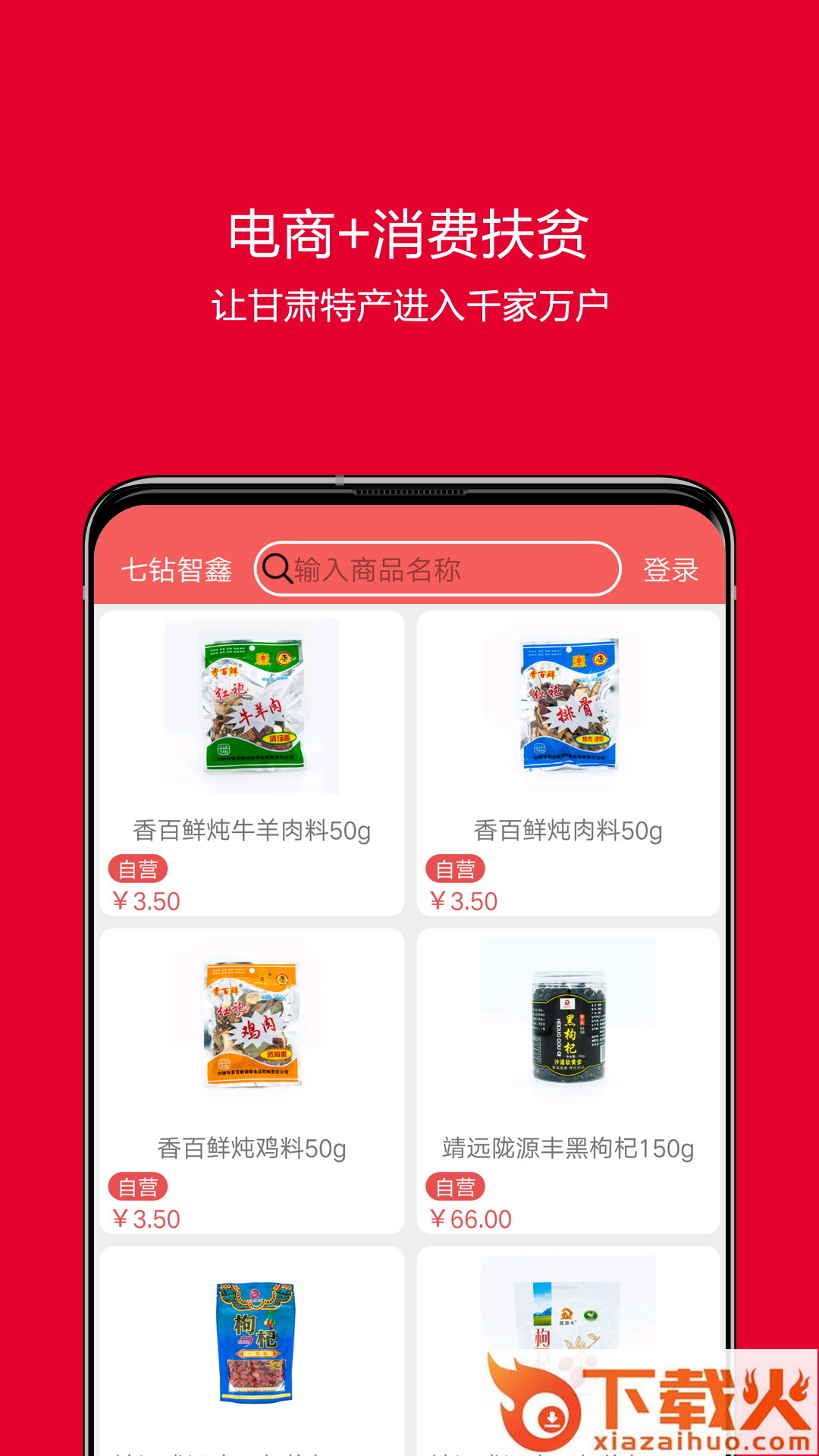 七钻智鑫截图2