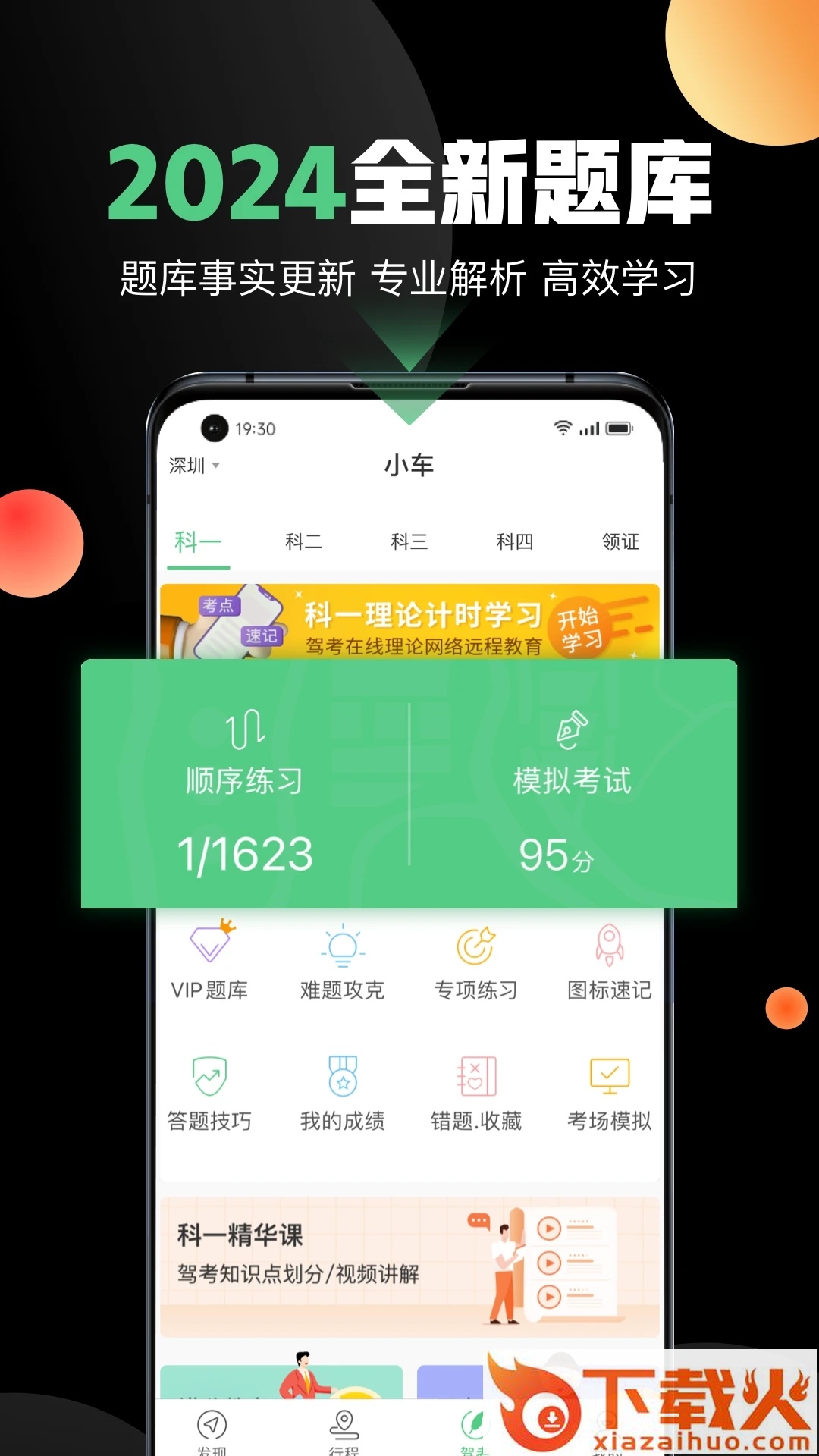 斑斑驾道定制版app截图1