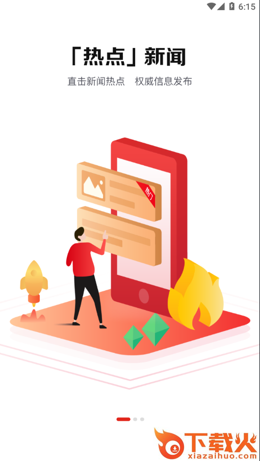 长江网app截图1