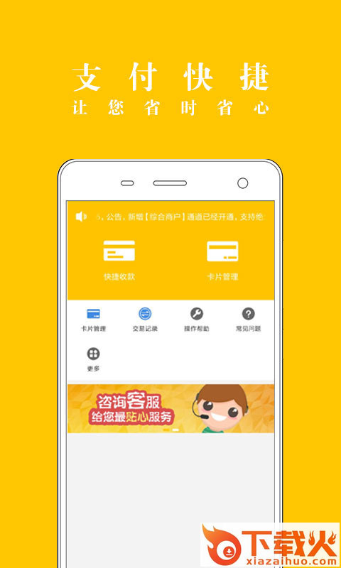 51取现宝信用刷卡截图1