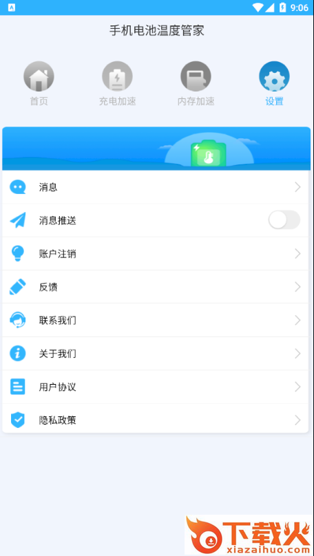 手机电池温度管家截图2