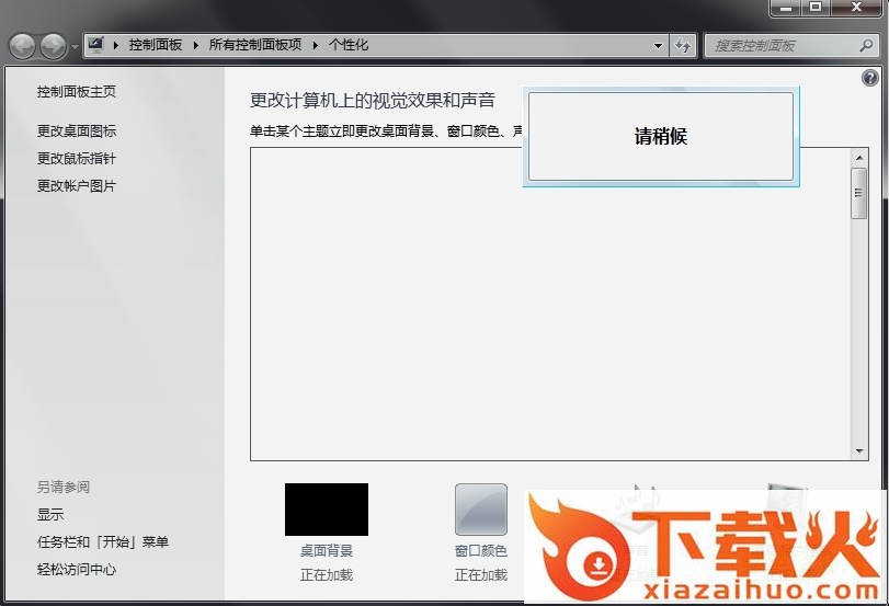 深度主题美化包 v9.0 安装版 截图1