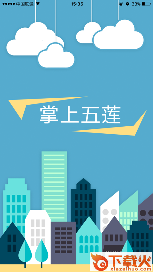 掌上五莲客户端截图3