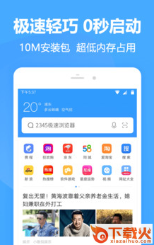 2345极速浏览器app截图3