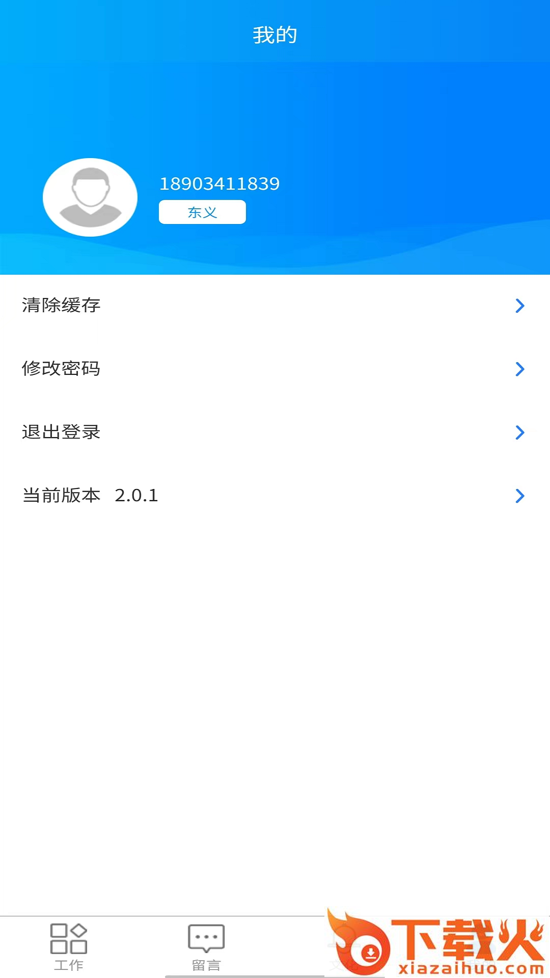 东义天然气APP v2.0.1 最新版截图2