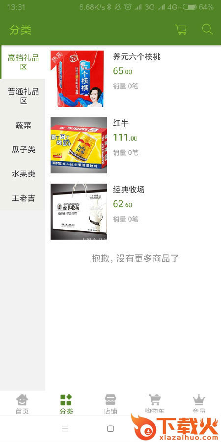 富农超市截图2