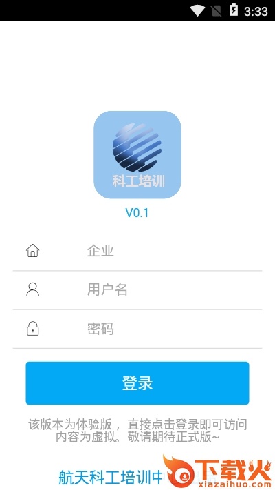 科工培训截图1
